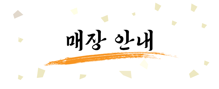 매장 안내